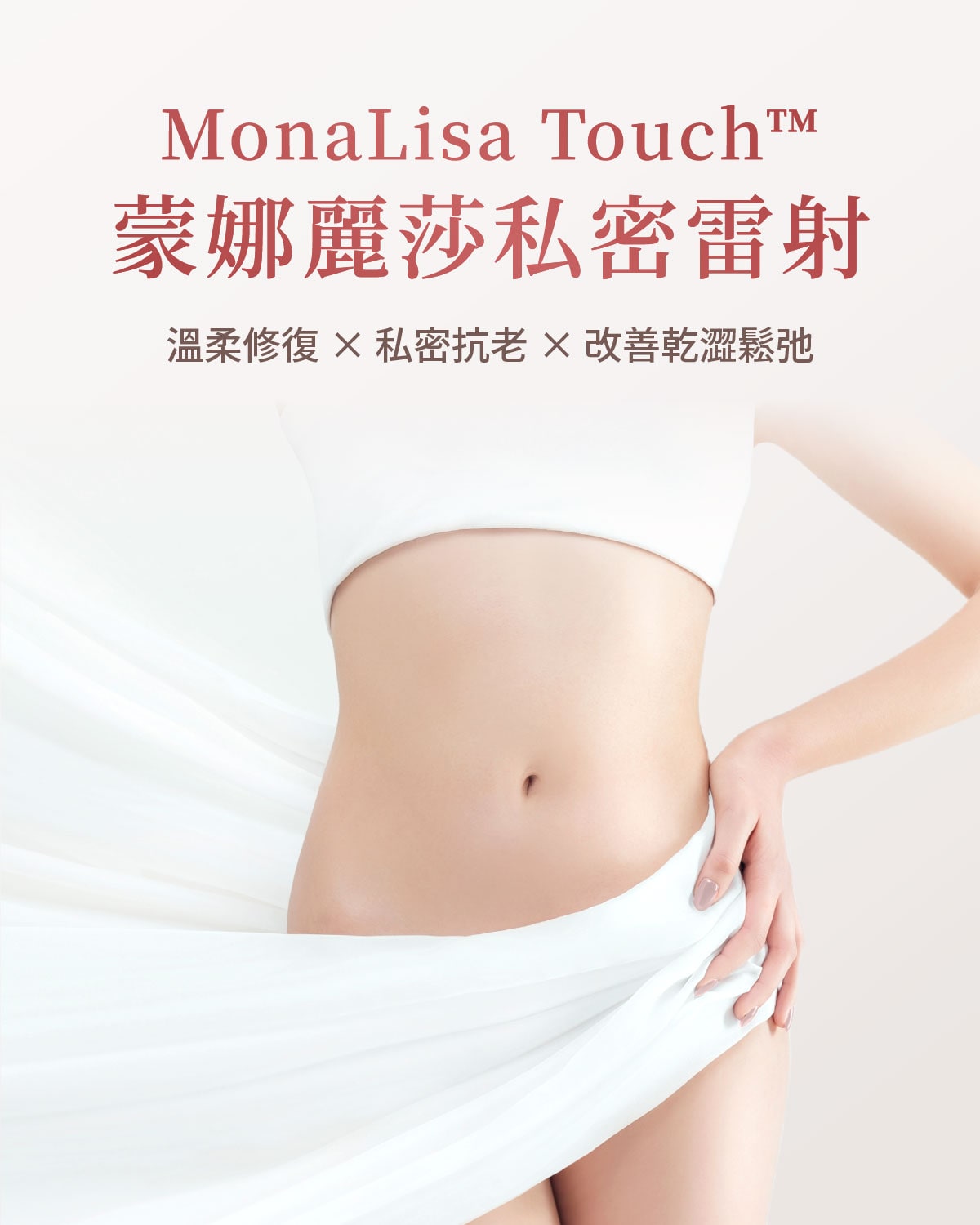 女性私密護理與個人化諮詢示意