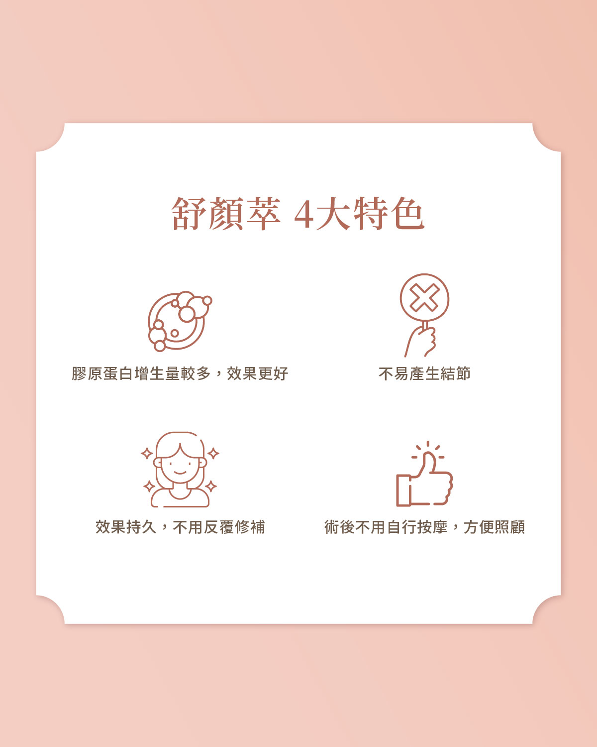 Sculptra® 舒顏萃-4大特色 Sculptra® 舒顏萃-4大特色