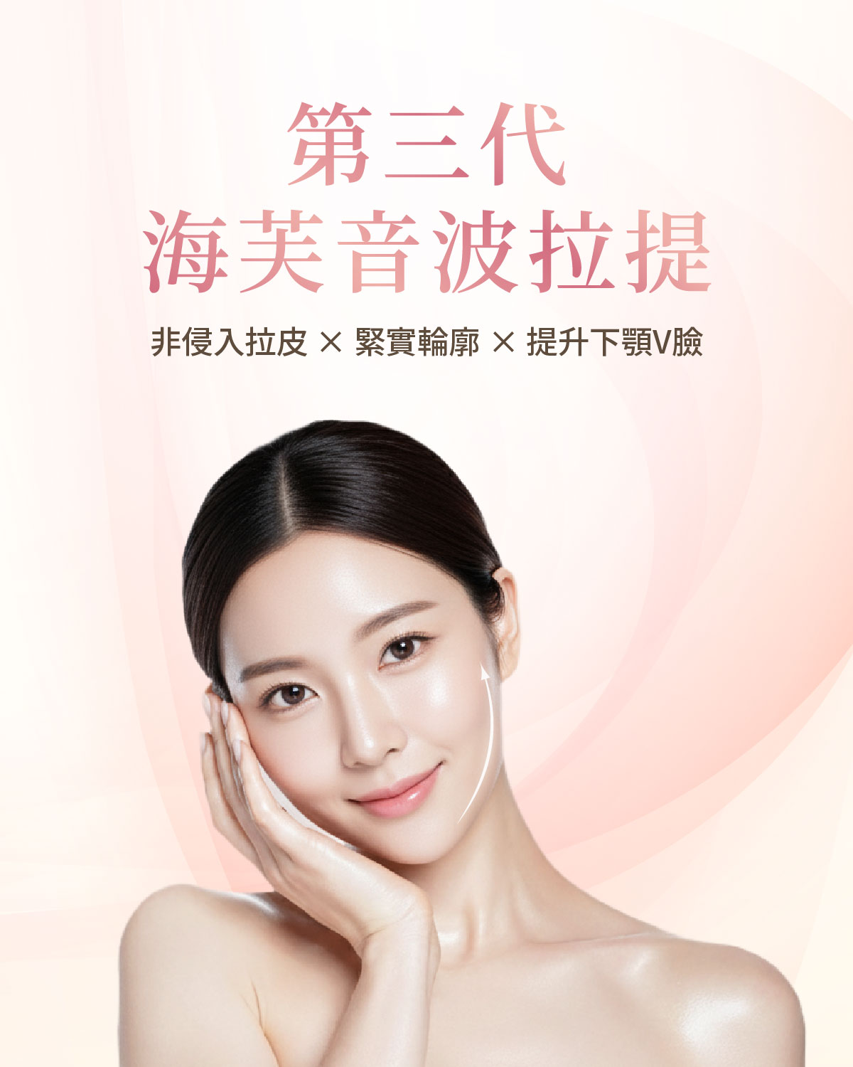 海芙音波-瑞醫時尚醫美診所